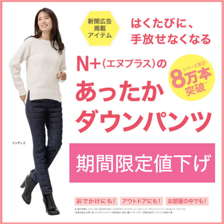 monzee⭐︎レディースダウンパンツ美品 N+人気のダウンパンツシリーズ 500円引きキャンペーン！｜エヌプラス